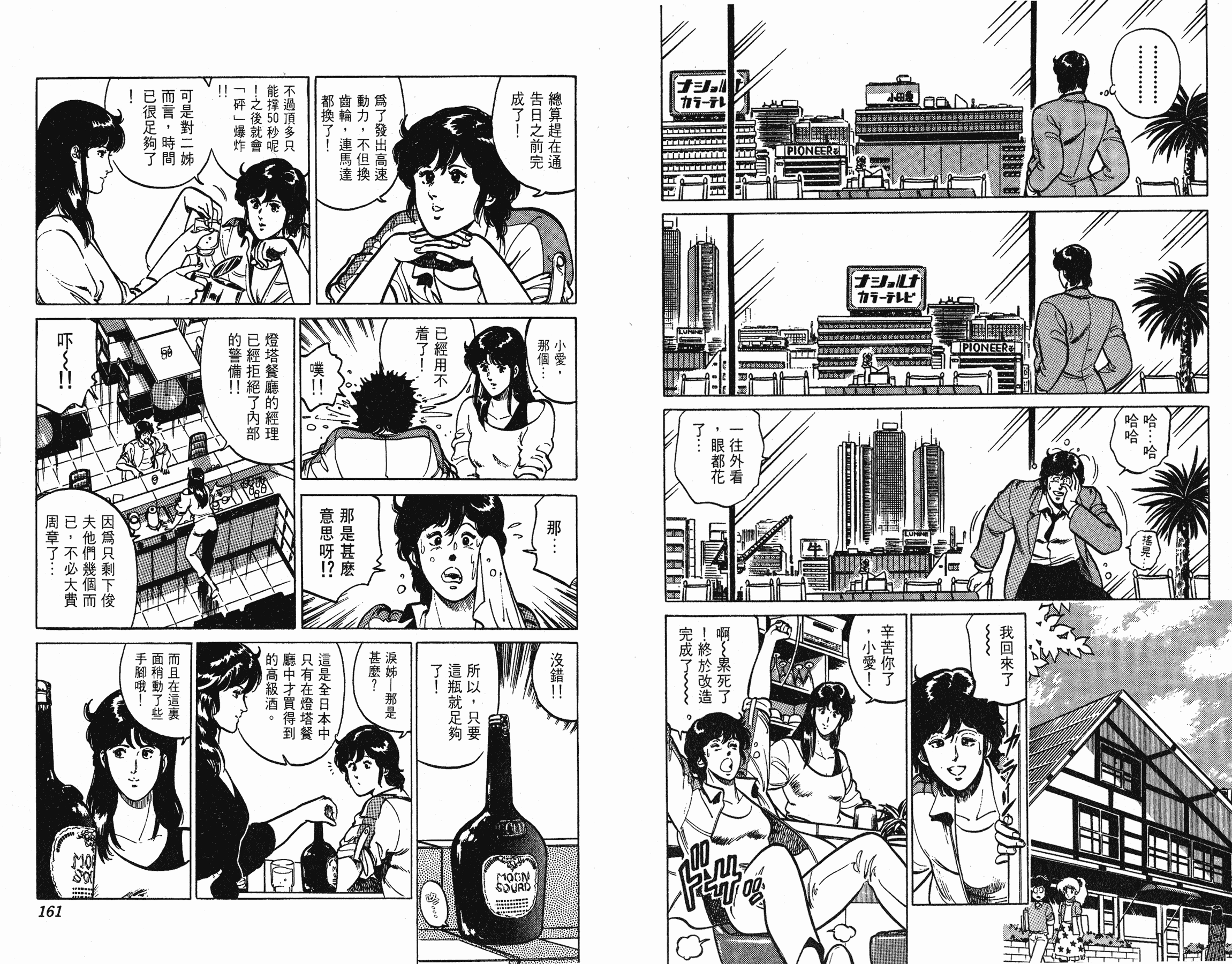 [貓之眼CAT'S.EYE][北條司][玉皇朝][C.C]Vol.1680